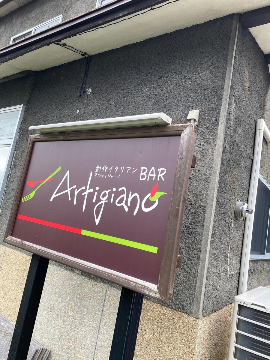 The Artigiano signboard in Toyooka, Asahikawa